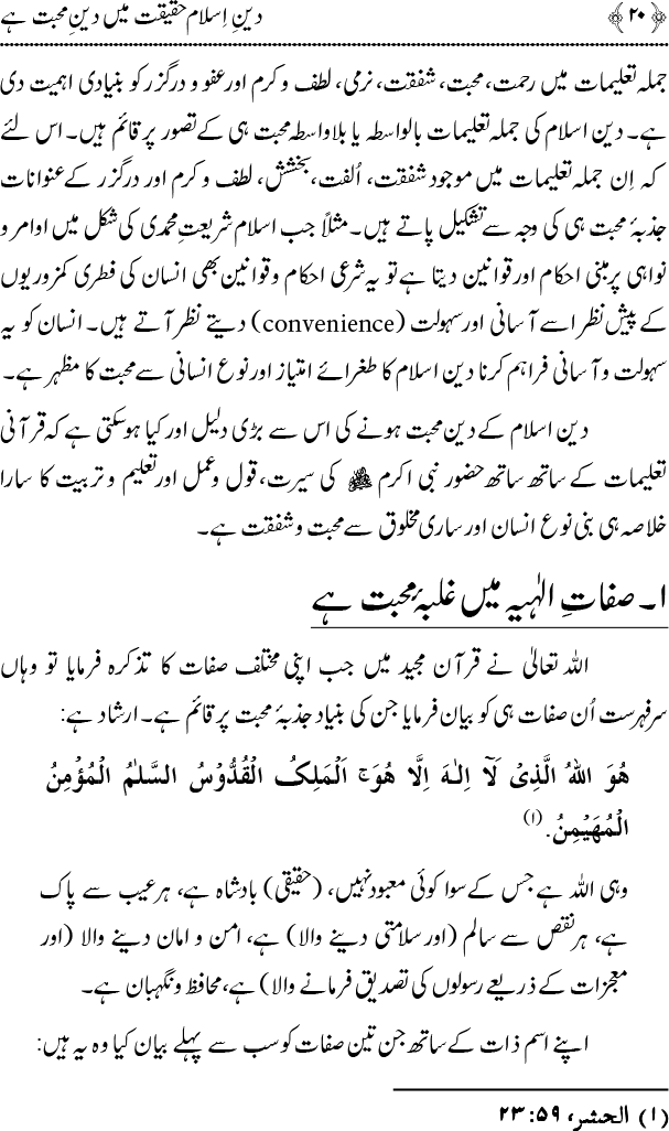 Islam main Mahabbat awr Adam-e-Tashaddud