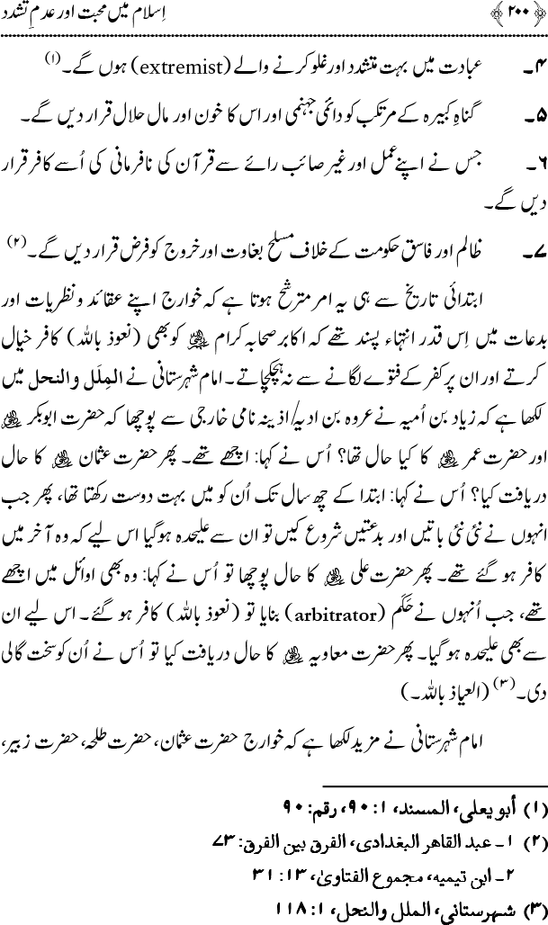 Islam main Mahabbat awr Adam-e-Tashaddud