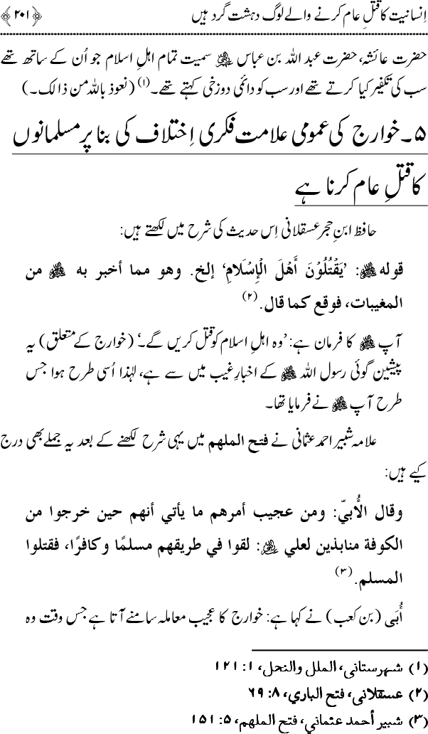 Islam main Mahabbat awr Adam-e-Tashaddud