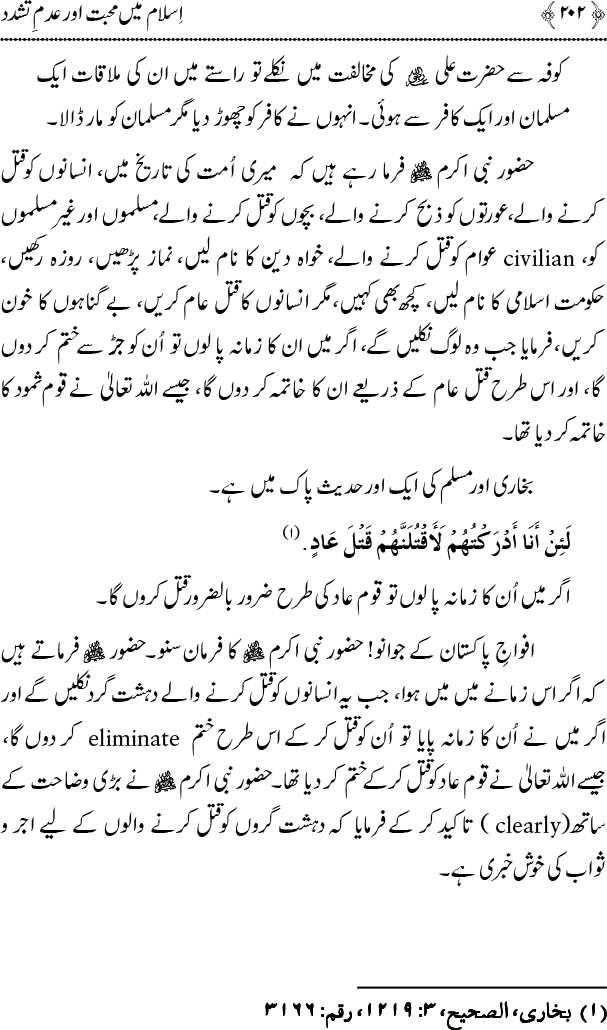 Islam main Mahabbat awr Adam-e-Tashaddud