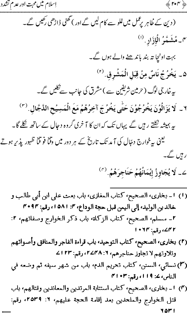 Islam main Mahabbat awr Adam-e-Tashaddud