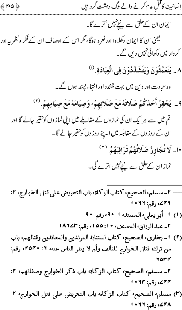 Islam main Mahabbat awr Adam-e-Tashaddud