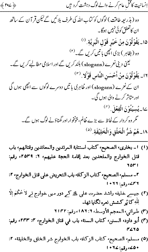 Islam on Love and Non-Violence (Urdu)