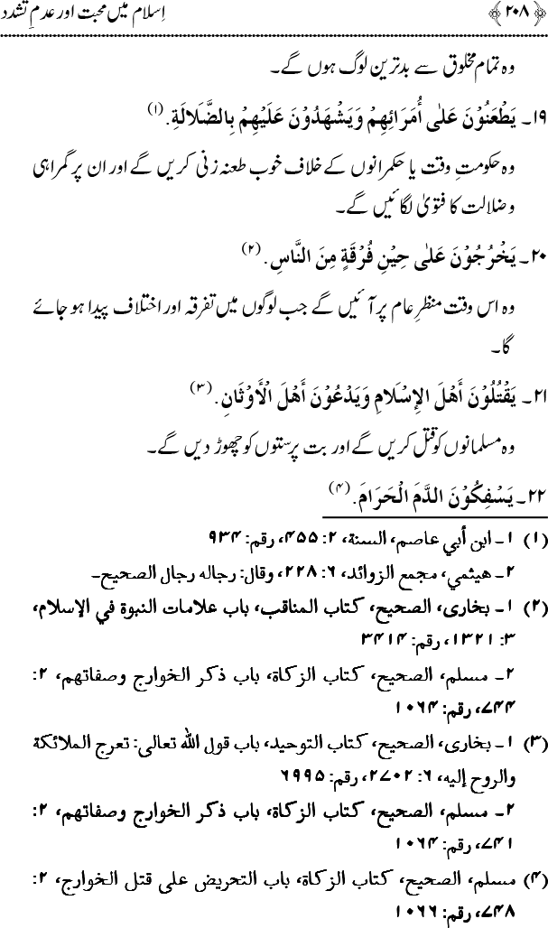 Islam main Mahabbat awr Adam-e-Tashaddud