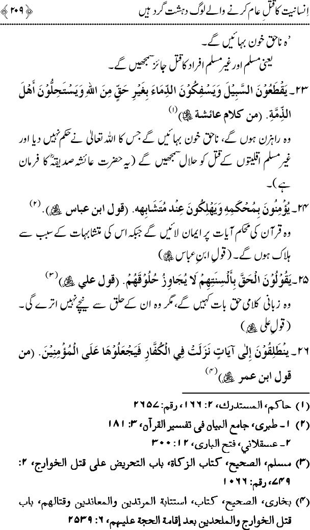 Islam main Mahabbat awr Adam-e-Tashaddud