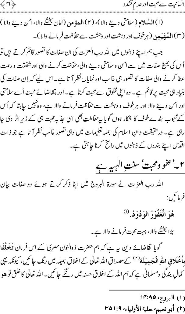 Islam main Mahabbat awr Adam-e-Tashaddud