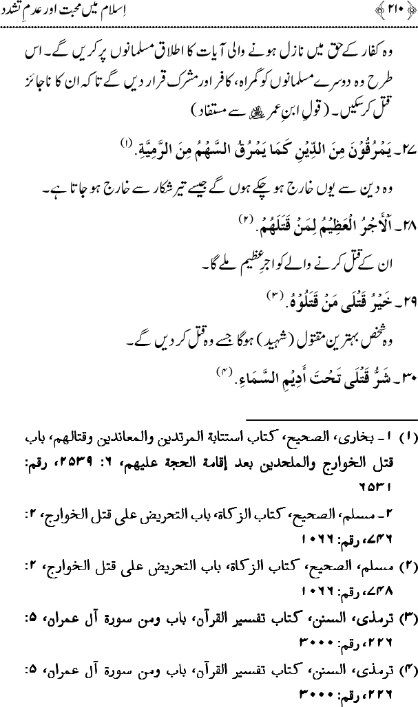 Islam main Mahabbat awr Adam-e-Tashaddud