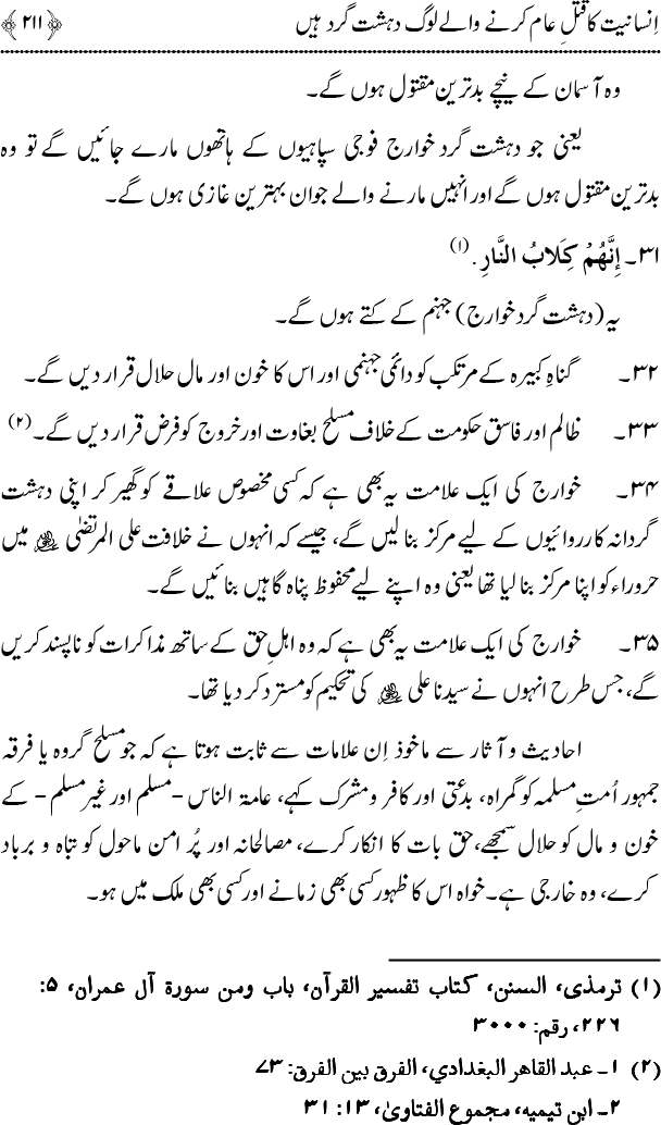 Islam main Mahabbat awr Adam-e-Tashaddud