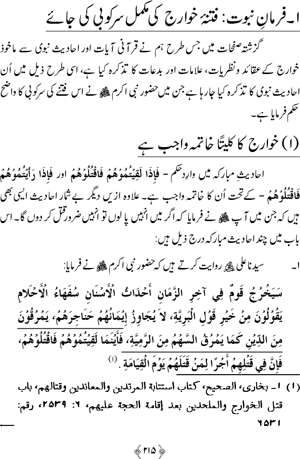 Islam main Mahabbat awr Adam-e-Tashaddud