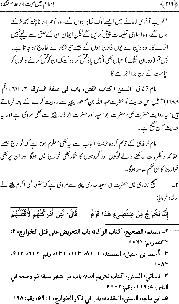 Islam main Mahabbat awr Adam-e-Tashaddud