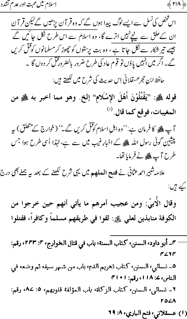 Islam main Mahabbat awr Adam-e-Tashaddud