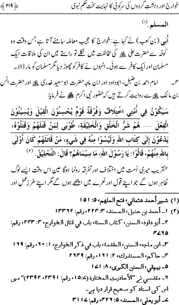 Islam main Mahabbat awr Adam-e-Tashaddud