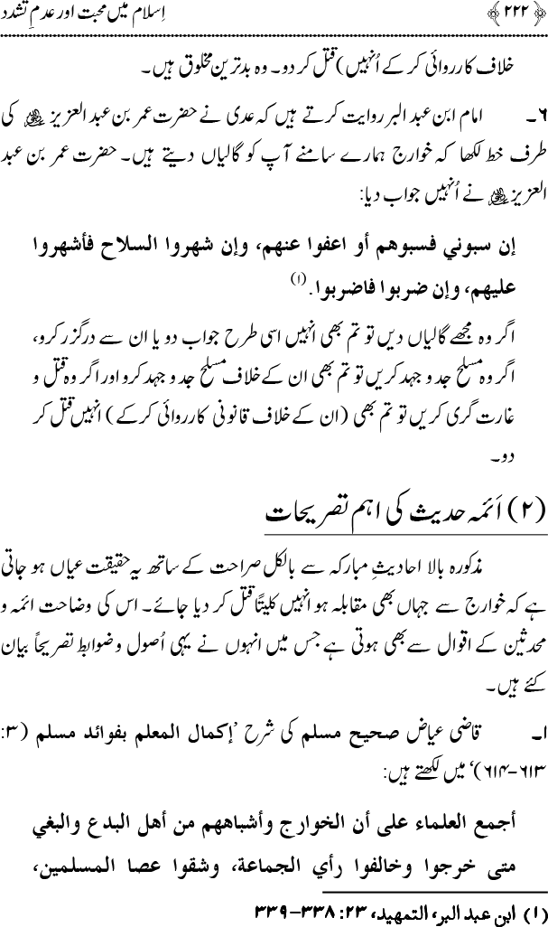 Islam main Mahabbat awr Adam-e-Tashaddud