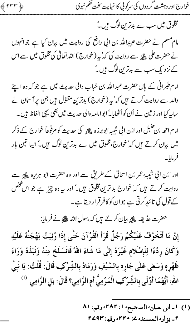 Islam main Mahabbat awr Adam-e-Tashaddud