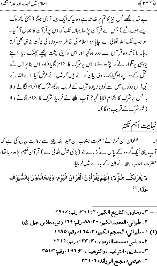 Islam main Mahabbat awr Adam-e-Tashaddud