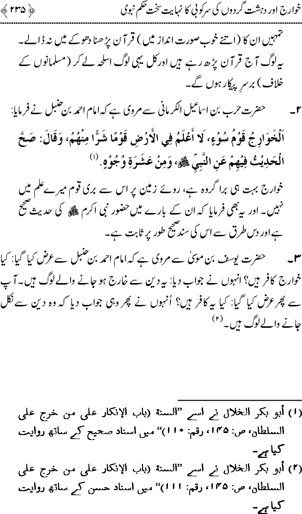 Islam main Mahabbat awr Adam-e-Tashaddud