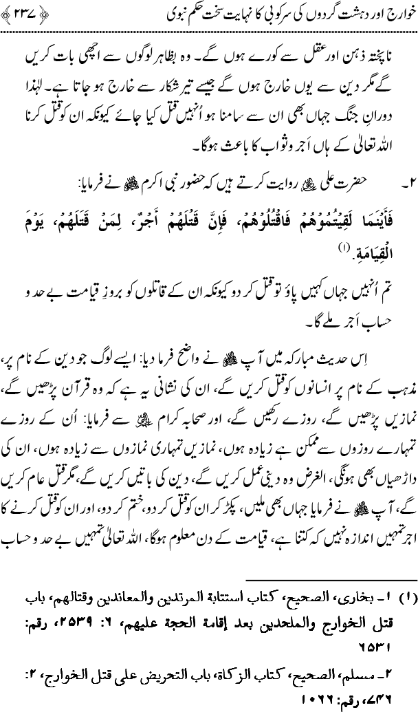 Islam main Mahabbat awr Adam-e-Tashaddud