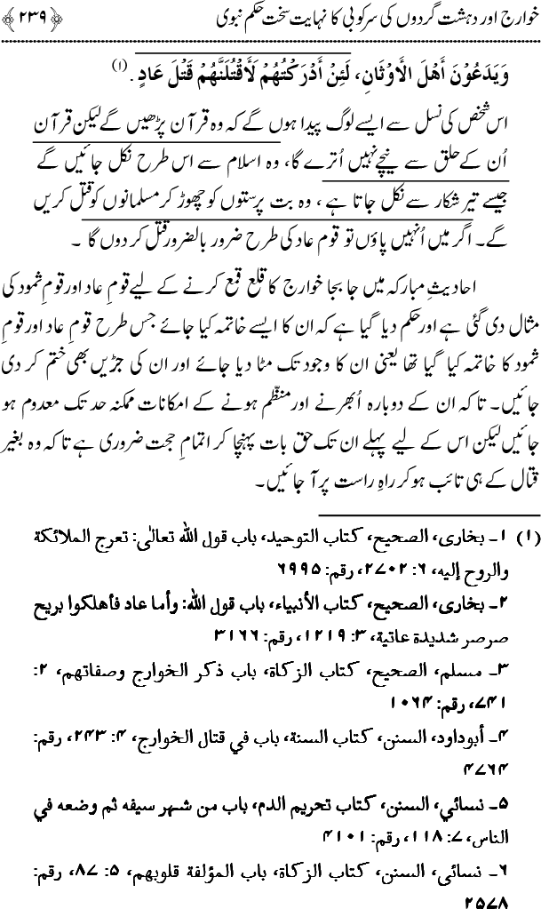 Islam main Mahabbat awr Adam-e-Tashaddud