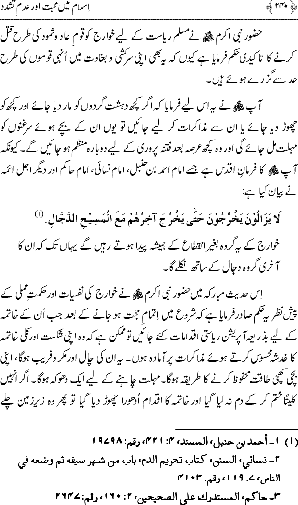 Islam main Mahabbat awr Adam-e-Tashaddud