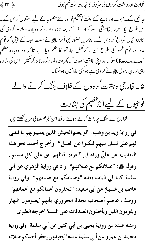 Islam main Mahabbat awr Adam-e-Tashaddud