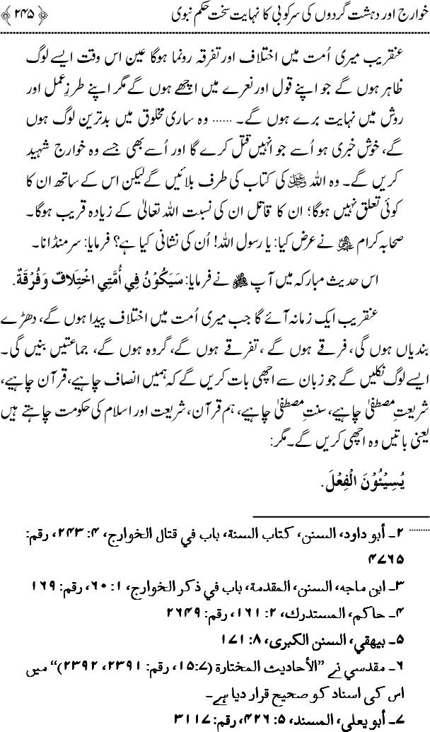 Islam main Mahabbat awr Adam-e-Tashaddud