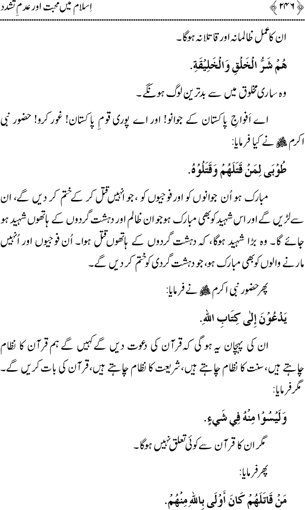 Islam main Mahabbat awr Adam-e-Tashaddud