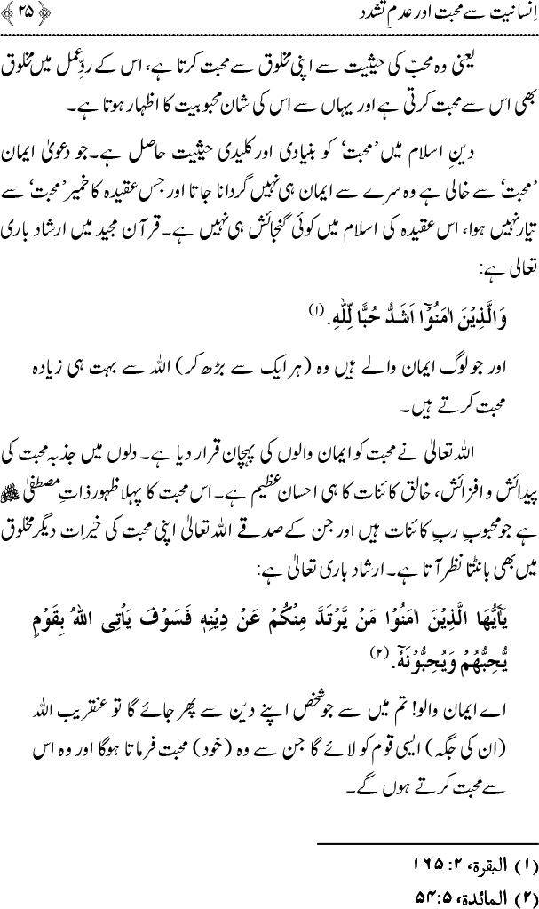 Islam main Mahabbat awr Adam-e-Tashaddud