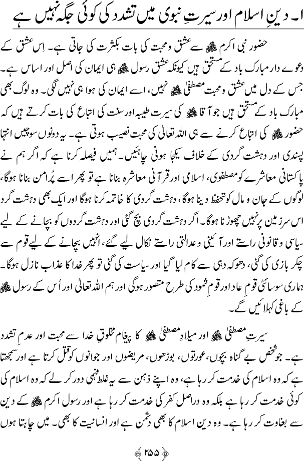 Islam main Mahabbat awr Adam-e-Tashaddud