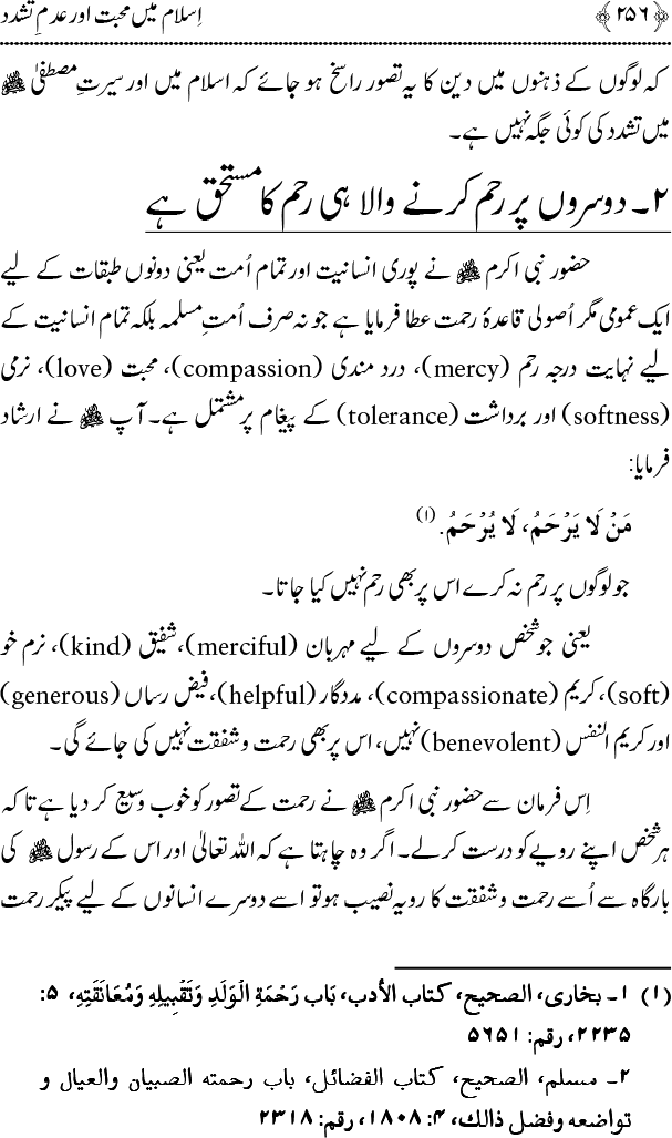 Islam main Mahabbat awr Adam-e-Tashaddud