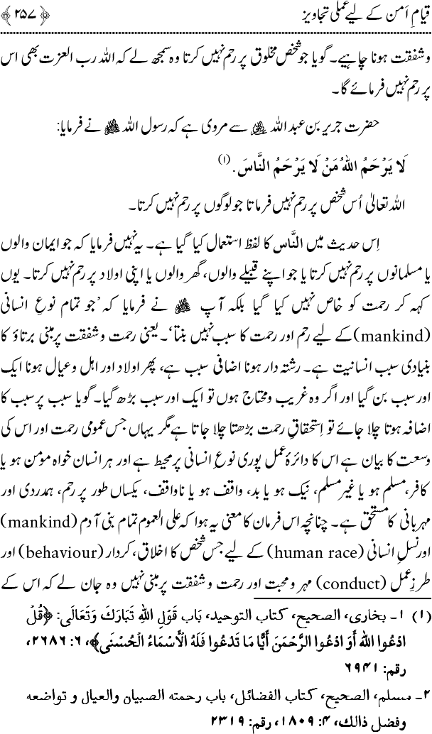 Islam main Mahabbat awr Adam-e-Tashaddud