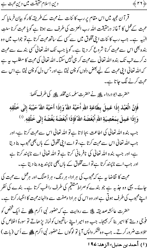 Islam main Mahabbat awr Adam-e-Tashaddud