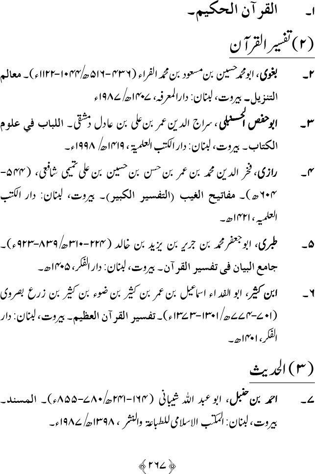 Islam main Mahabbat awr Adam-e-Tashaddud