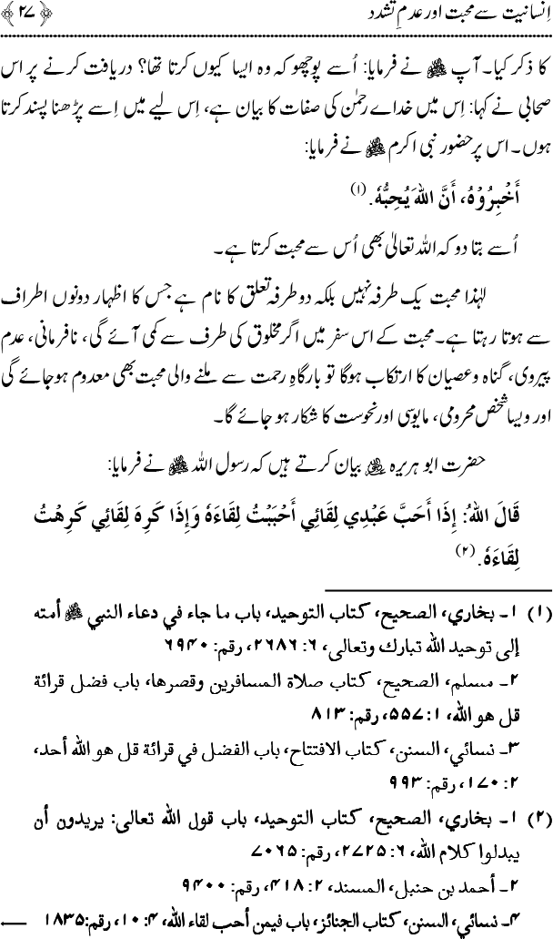 Islam main Mahabbat awr Adam-e-Tashaddud