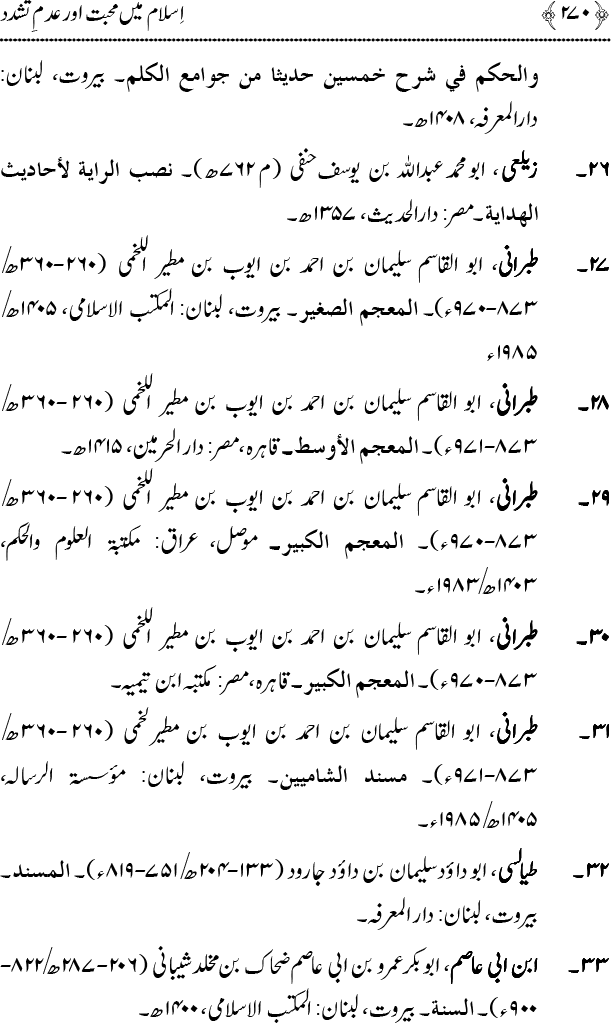 Islam main Mahabbat awr Adam-e-Tashaddud