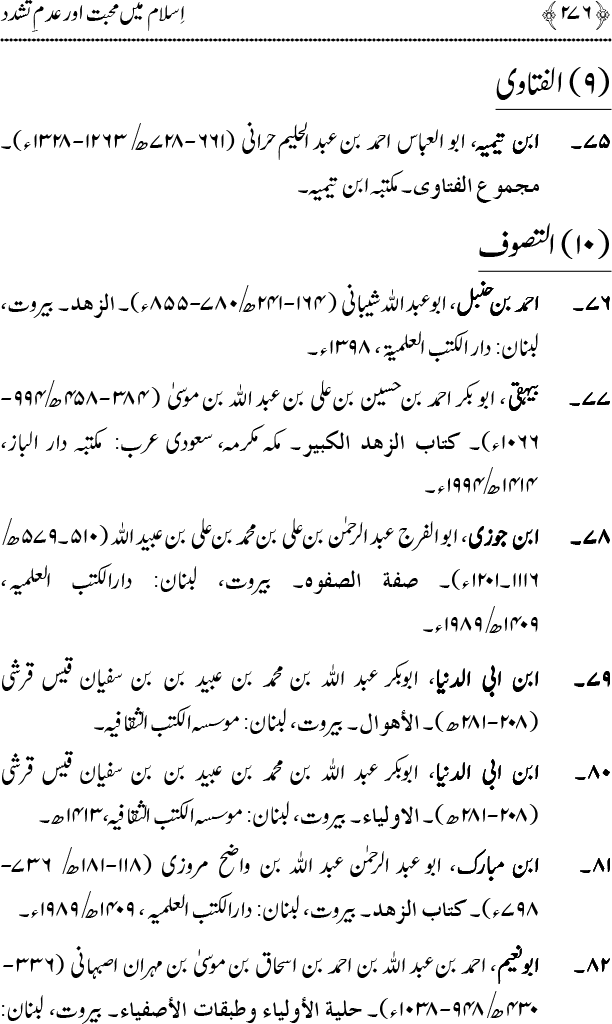 Islam main Mahabbat awr Adam-e-Tashaddud