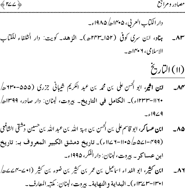 Islam main Mahabbat awr Adam-e-Tashaddud