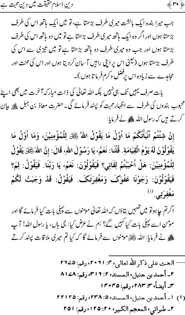 Islam main Mahabbat awr Adam-e-Tashaddud