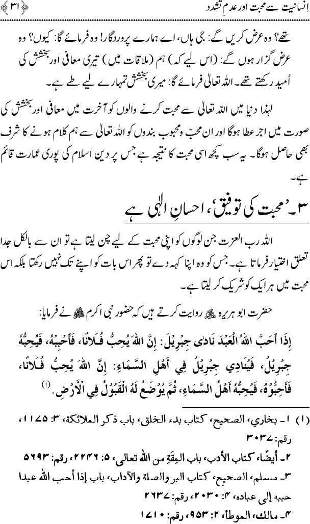 Islam main Mahabbat awr Adam-e-Tashaddud