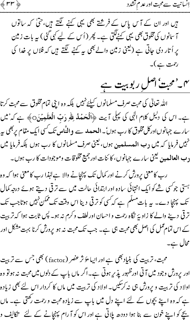 Islam main Mahabbat awr Adam-e-Tashaddud