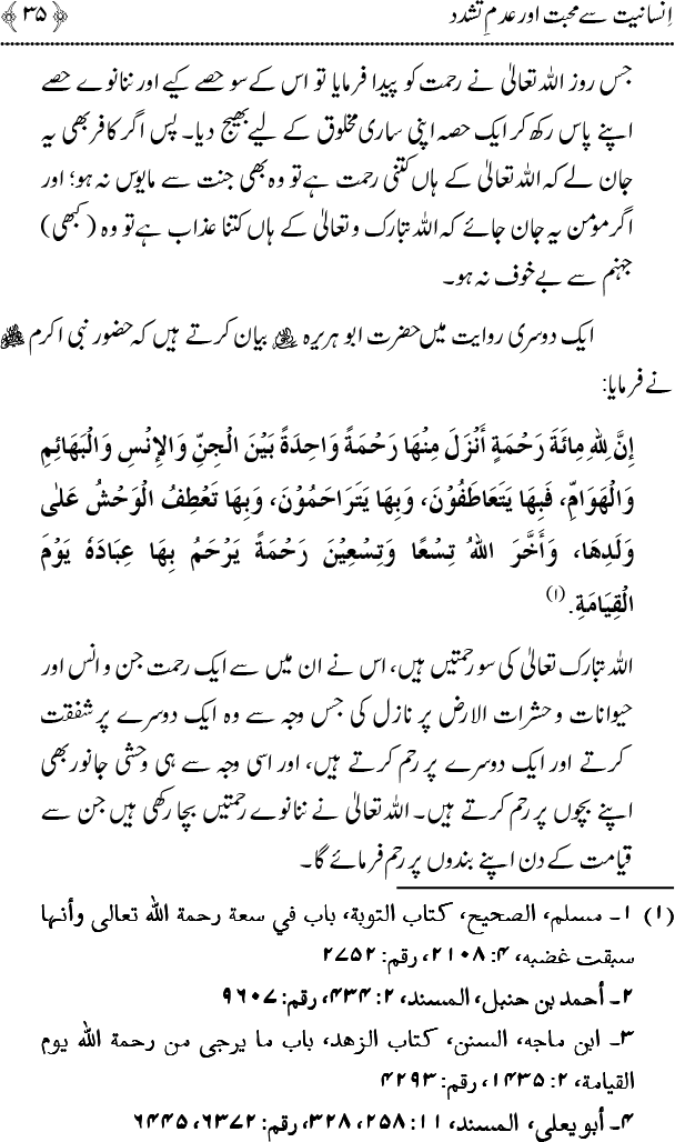 Islam main Mahabbat awr Adam-e-Tashaddud