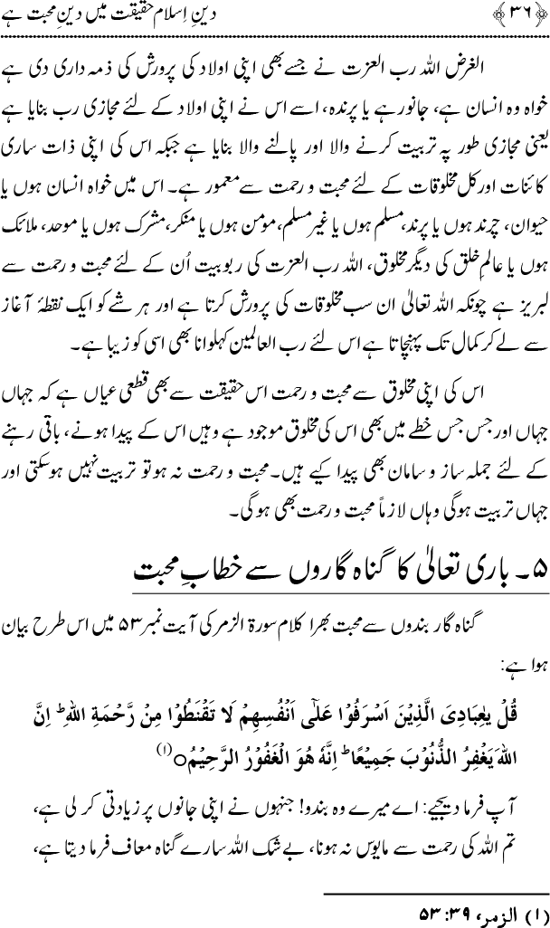 Islam main Mahabbat awr Adam-e-Tashaddud