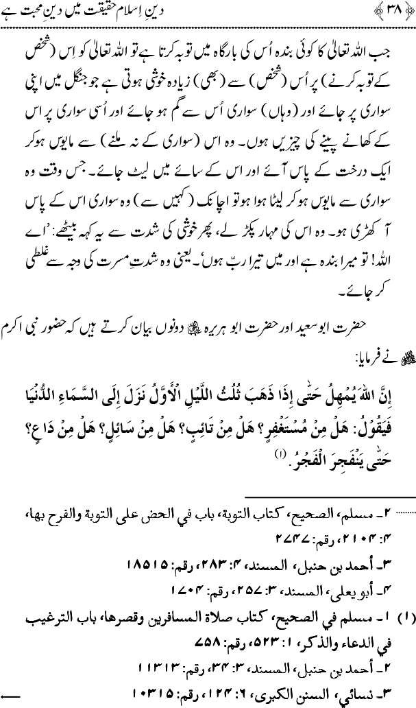 Islam main Mahabbat awr Adam-e-Tashaddud