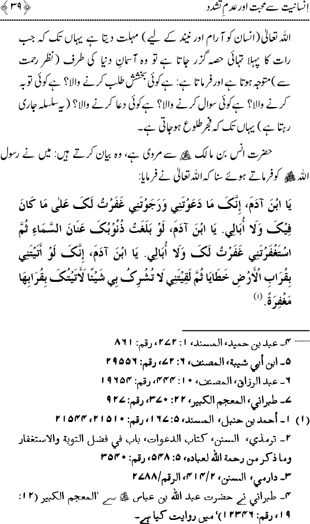 Islam main Mahabbat awr Adam-e-Tashaddud