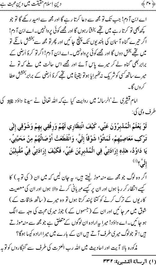 Islam main Mahabbat awr Adam-e-Tashaddud