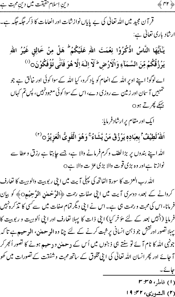 Islam main Mahabbat awr Adam-e-Tashaddud