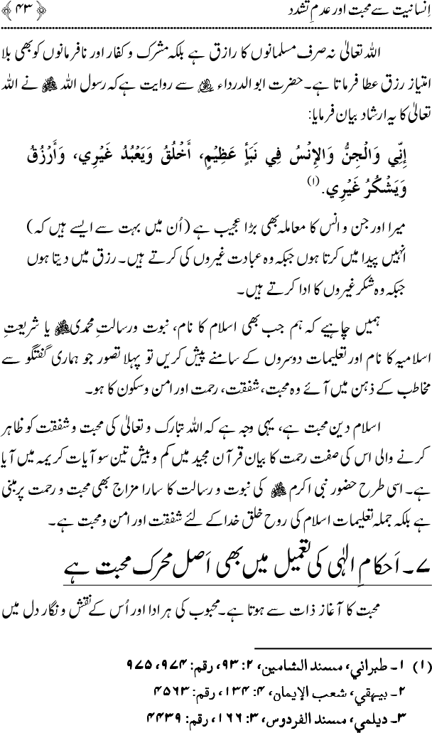 Islam main Mahabbat awr Adam-e-Tashaddud