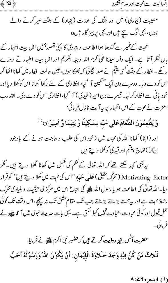 Islam main Mahabbat awr Adam-e-Tashaddud