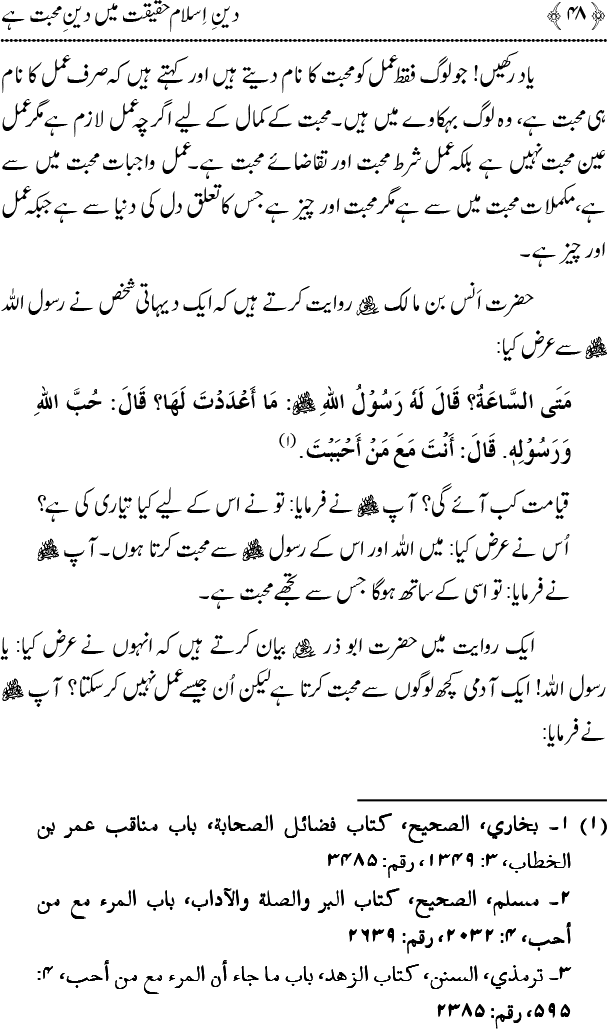 Islam main Mahabbat awr Adam-e-Tashaddud