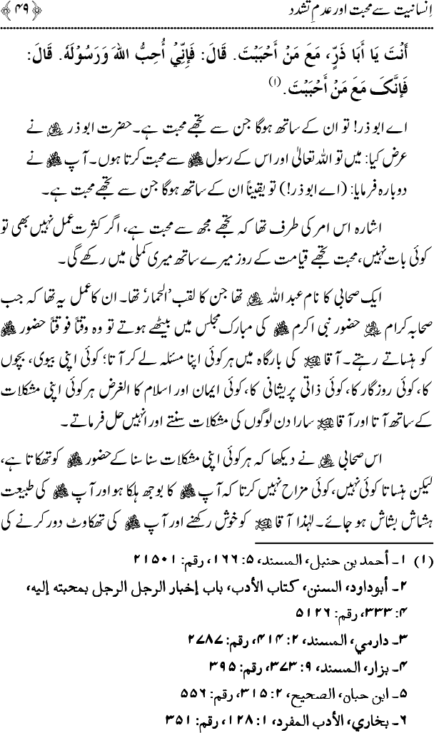 Islam main Mahabbat awr Adam-e-Tashaddud