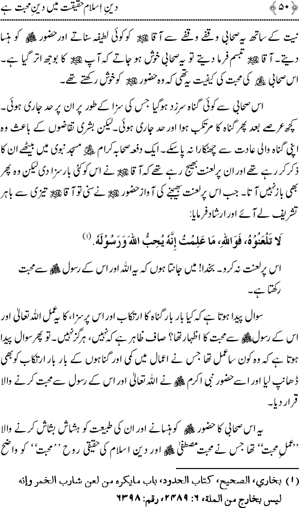 Islam main Mahabbat awr Adam-e-Tashaddud